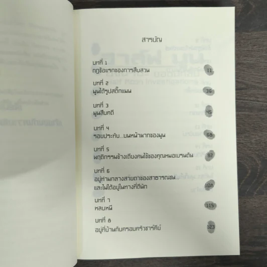 ฮาร์ฟ มูน อัจฉริยะยอดนักสืบ - โอเวน โคลเฟอร์ รูปที่ 7