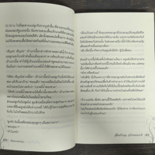 คู่มือสร้างบุญ อุ่นใจตลอดชาติ รูปที่ 8
