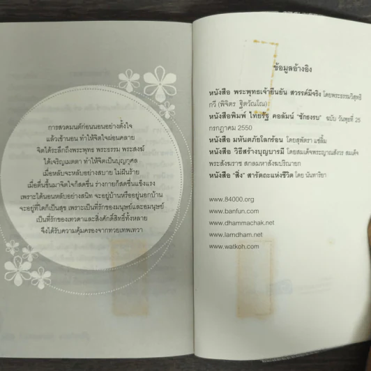 คู่มือสร้างบุญ อุ่นใจตลอดชาติ รูปที่ 9