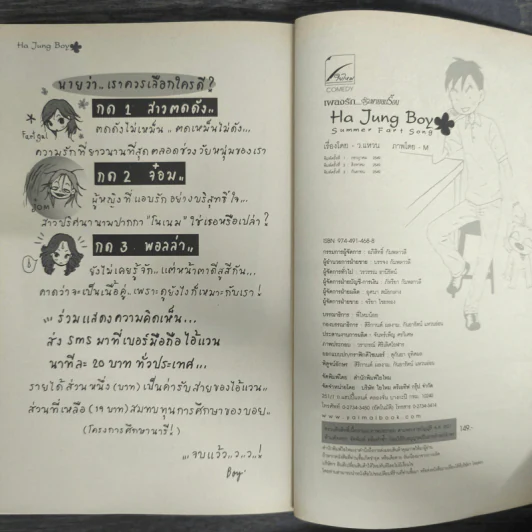 เพลงรักในผายลมร้อน - ว.แหวน รูปที่ 8