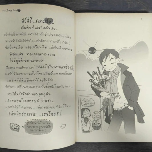 เพลงรักในผายลมร้อน - ว.แหวน รูปที่ 6