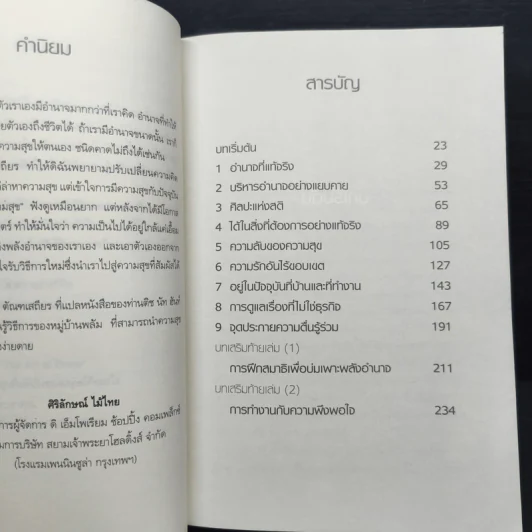 ศิลปะแห่งอำนาจ The Art of Power - ติช นัท ฮันห์ รูปที่ 7