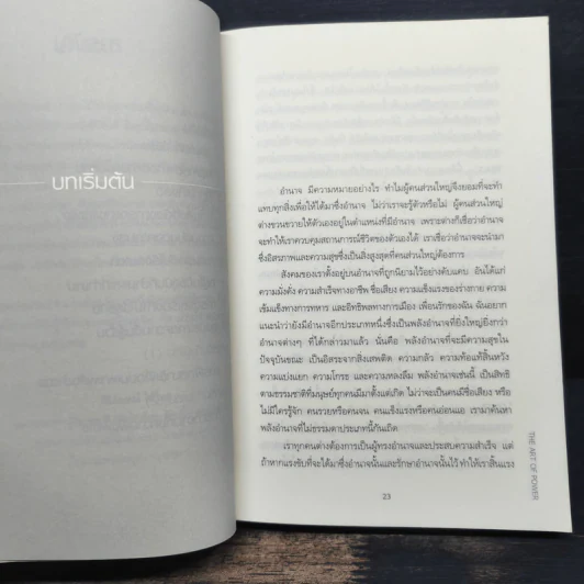 ศิลปะแห่งอำนาจ The Art of Power - ติช นัท ฮันห์ รูปที่ 8