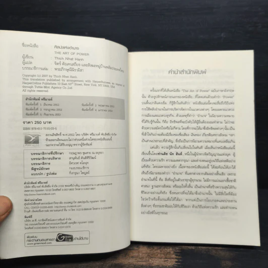 ศิลปะแห่งอำนาจ The Art of Power - ติช นัท ฮันห์ รูปที่ 6