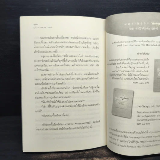 คู่มือกรรมพยากรณ์ - ดังตฤณ รูปที่ 9