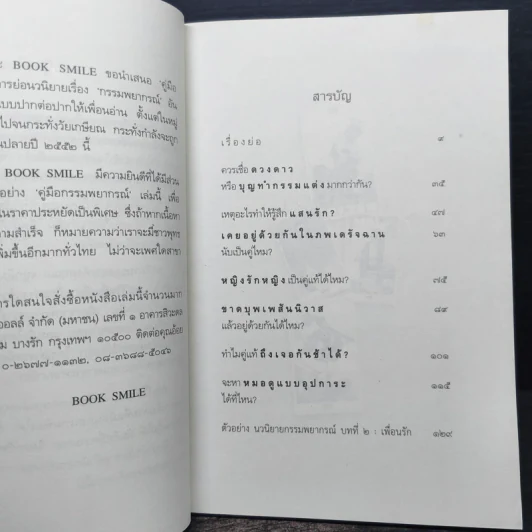 คู่มือกรรมพยากรณ์ - ดังตฤณ รูปที่ 7