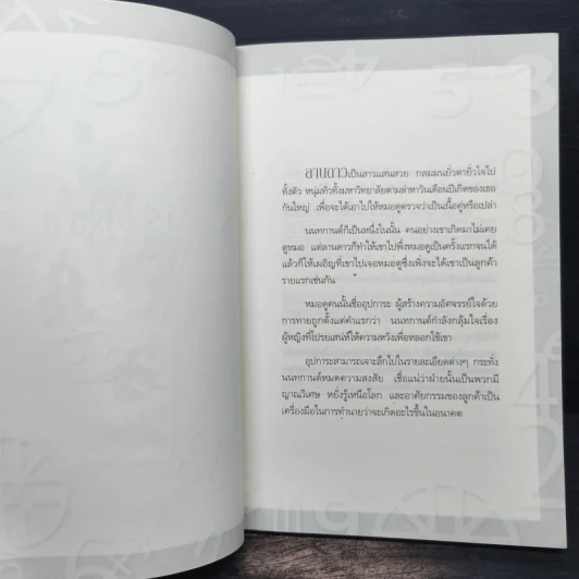 คู่มือกรรมพยากรณ์ - ดังตฤณ รูปที่ 8