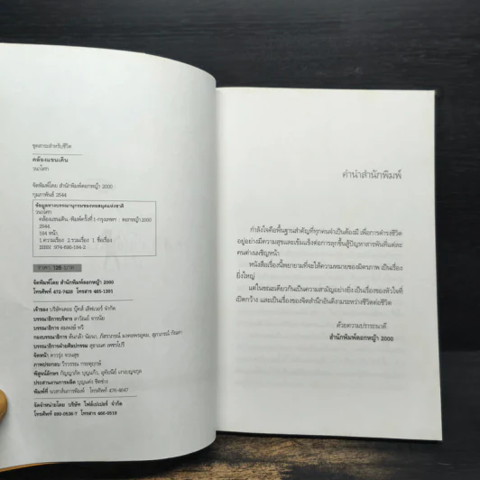 คล้องแขนเดิน - วนาโศก รูปที่ 6