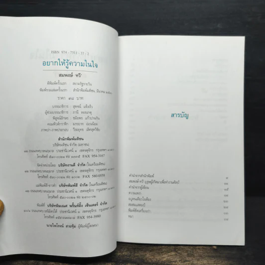 อยากให้รู้ความในใจ - สมพงษ์ ทวี รูปที่ 6