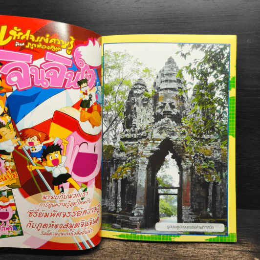 การ์ตูนความรู้ ชุด มหาราชและราชันโลก พระเจ้าชัยวรมันที่ 7 ผู้สร้างนครธม รูปที่ 6