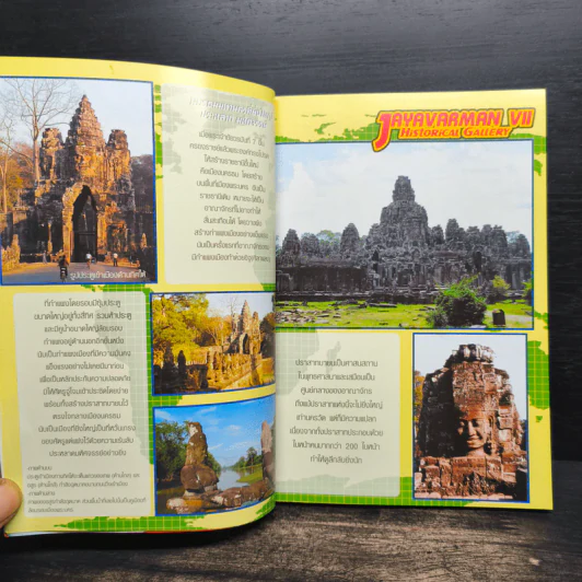 การ์ตูนความรู้ ชุด มหาราชและราชันโลก พระเจ้าชัยวรมันที่ 7 ผู้สร้างนครธม รูปที่ 7