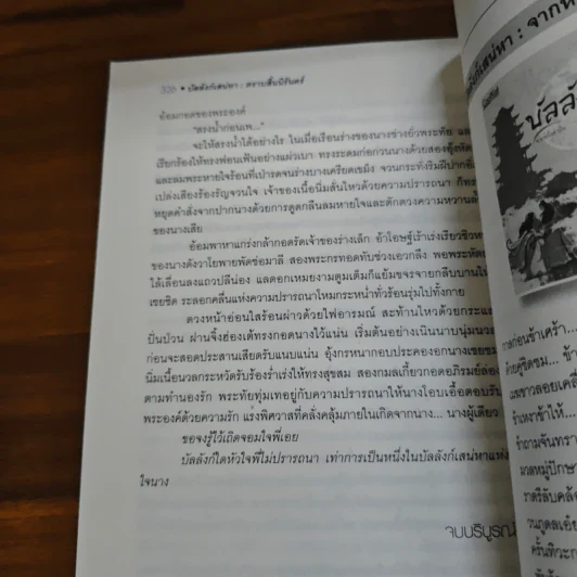 บัลลังก์เสน่หา: ตราบสิ้นนิรันดร์ - วิรมย์รดา รูปที่ 9