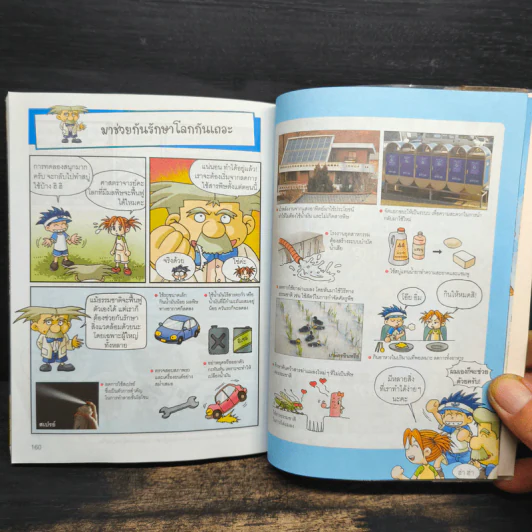 สารานุกรมความรู้วิทยาศาสตร์ ฉบับการ์ตูน Why? เคมี รูปที่ 8
