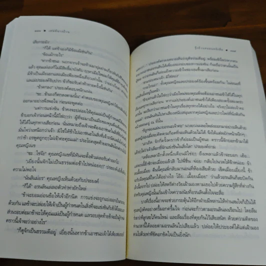 เสน่ห์นางอ้วน - รุ้งอ้วนหนอนหนังสือ รูปที่ 8