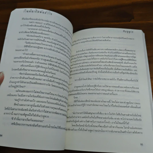 ร้านฝันเดิมพันหัวใจ - Muggle รูปที่ 7