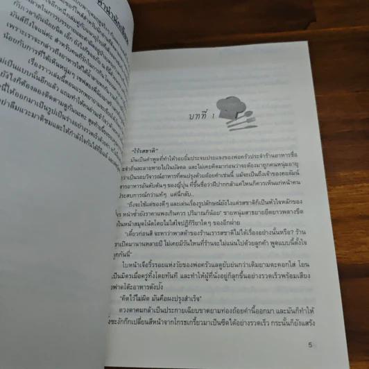 ร้านฝันเดิมพันหัวใจ - Muggle รูปที่ 6