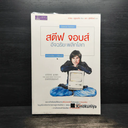 สตีฟ จอบส์ อัจฉริยะพลิกโลก - Karen Blumenthal (คาเรน บลูเมนทัล) รูปที่ 1