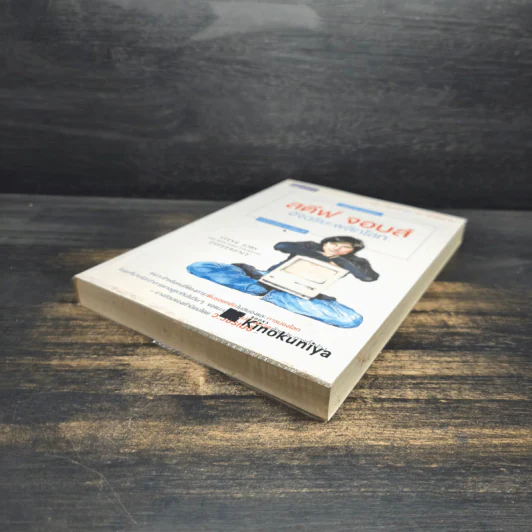 สตีฟ จอบส์ อัจฉริยะพลิกโลก - Karen Blumenthal (คาเรน บลูเมนทัล) รูปที่ 4