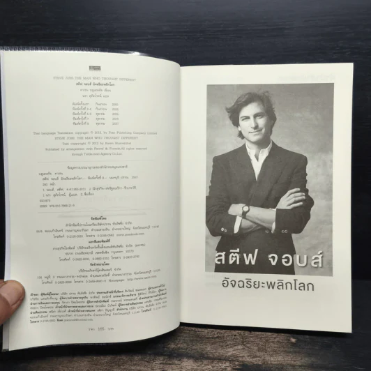 สตีฟ จอบส์ อัจฉริยะพลิกโลก - Karen Blumenthal (คาเรน บลูเมนทัล) รูปที่ 6