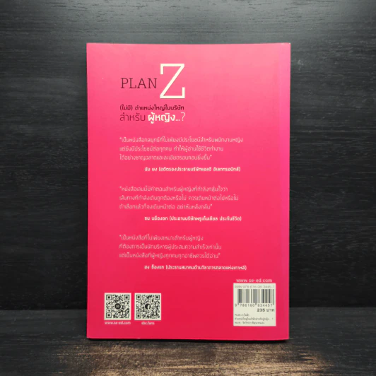 PLAN Z (ไม่มี) ตำแหน่งใหญ่ในบริษัทสำหรับผู้หญิง...? - Choi Myoungwha (ชเว มย็องอวา) รูปที่ 2