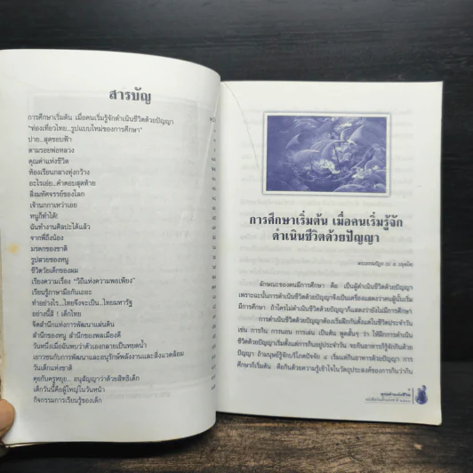 คุณค่าแห่งชีวิต หนังสือวันเด็แห่งชาติ 2544 รูปที่ 8