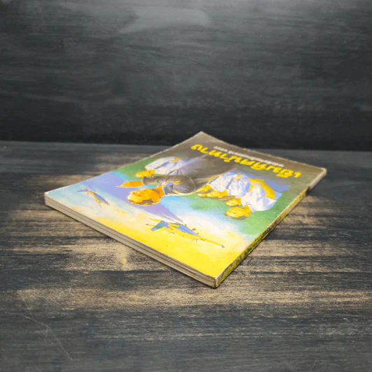 เข็มทิศนำทาง หนังสือวันเด็กแห่งชาติ 2545 รูปที่ 5
