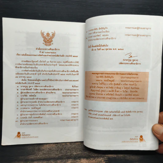 เข็มทิศนำทาง หนังสือวันเด็กแห่งชาติ 2545 รูปที่ 9