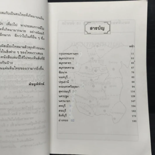 เที่ยวเมืองไทยภาคกลาง 15 จังหวัด - พิชญพิทักษ์ รูปที่ 7