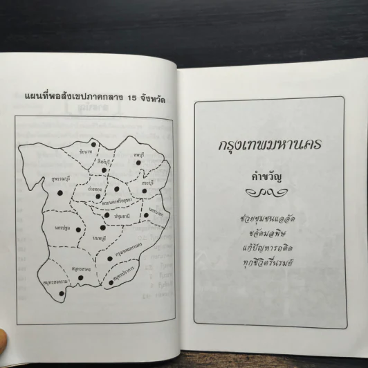 เที่ยวเมืองไทยภาคกลาง 15 จังหวัด - พิชญพิทักษ์ รูปที่ 8