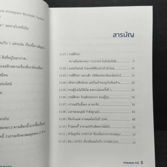 ลงทุนแมน 11.0 - ลงทุนแมน รูปที่ 7