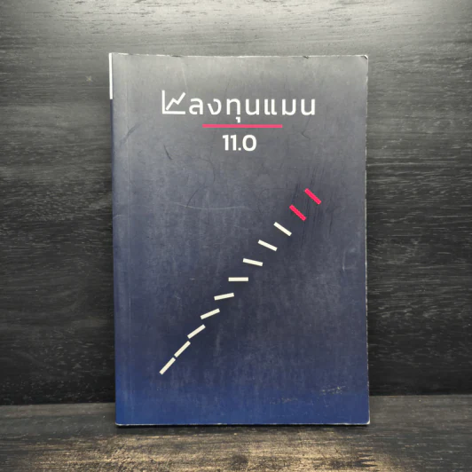 ลงทุนแมน 11.0 - ลงทุนแมน รูปที่ 1