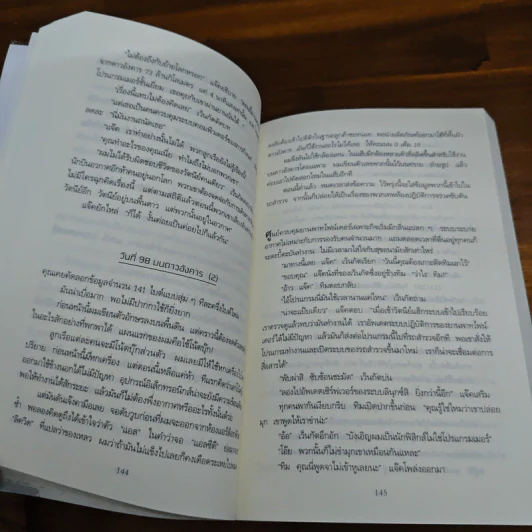 The Martian เหยียบนรกสุญญากาศ - Andy Weir รูปที่ 8