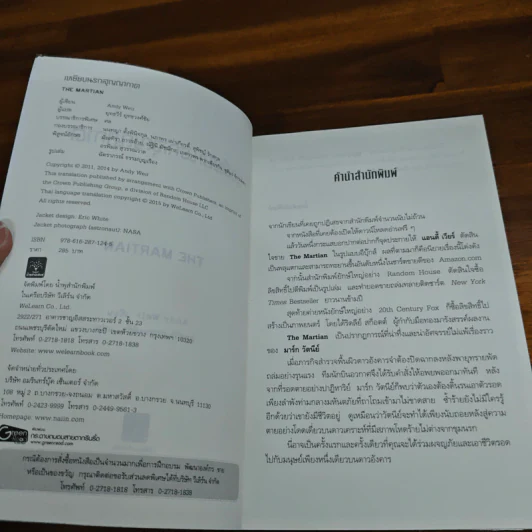 The Martian เหยียบนรกสุญญากาศ - Andy Weir รูปที่ 6