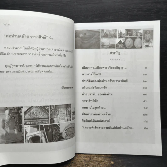 หลวงพ่อท่านคล้าย วาจาสิทธิ์ - นันทะมานพ รูปที่ 7