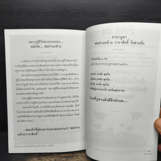 หลวงพ่อท่านคล้าย วาจาสิทธิ์ - นันทะมานพ รูปที่ 9