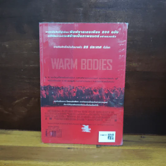 Warm Bodies วอร์ม บอดี้ - Isaac Marion รูปที่ 2