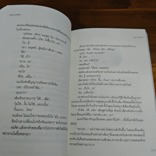 Warm Bodies วอร์ม บอดี้ - Isaac Marion รูปที่ 7