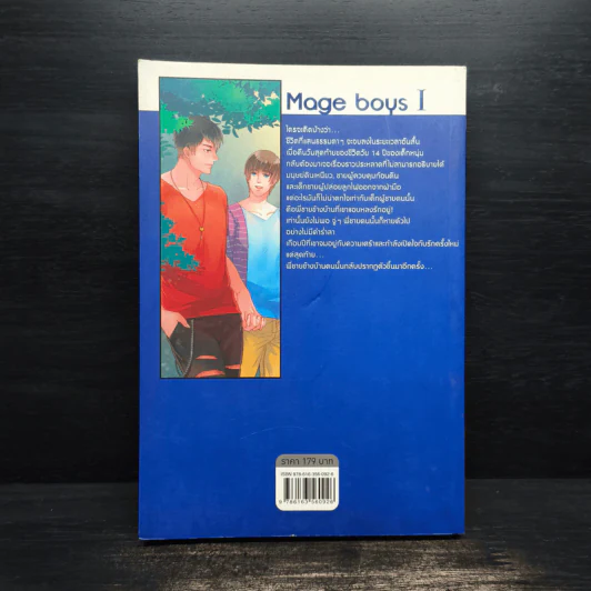 นิยายวาย Mage Boys I วุ่นรักหนุ่มนักเวทย์ - Cylinly รูปที่ 2