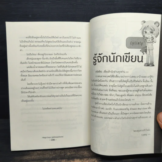 นิยายวาย Mage Boys I วุ่นรักหนุ่มนักเวทย์ - Cylinly รูปที่ 8