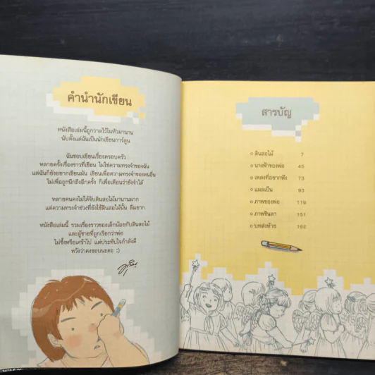ดินสอไม้ - มุนินฺ รูปที่ 7