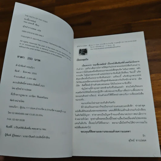 The Teeth of the Tiger - Tom Clancy รูปที่ 6