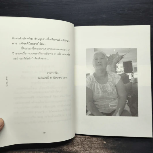 โคตร...ซวย - มยุรี ชินสุวรรณกิจ รูปที่ 8