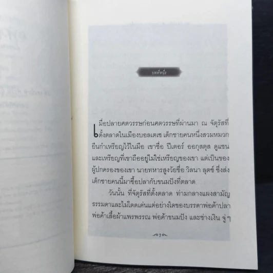 มนตร์คาถากับช้างวิเศษ - เคท ดิคามิลโล, งามพรรณ เวชชาชีวะ รูปที่ 7