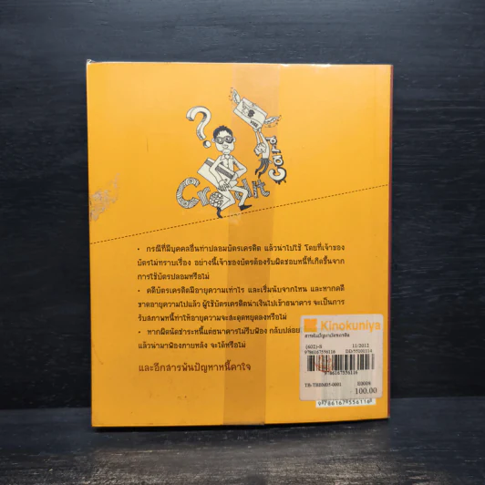 สารพันปัญหาบัตรเครดิต - ชูชาติ คงครองธรรม รูปที่ 2