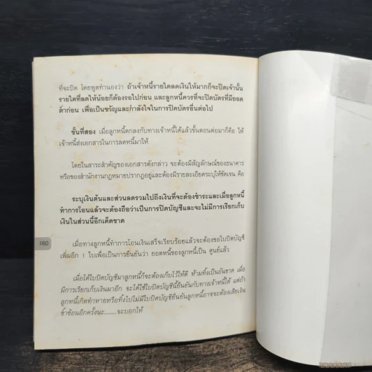 สารพันปัญหาบัตรเครดิต - ชูชาติ คงครองธรรม รูปที่ 11