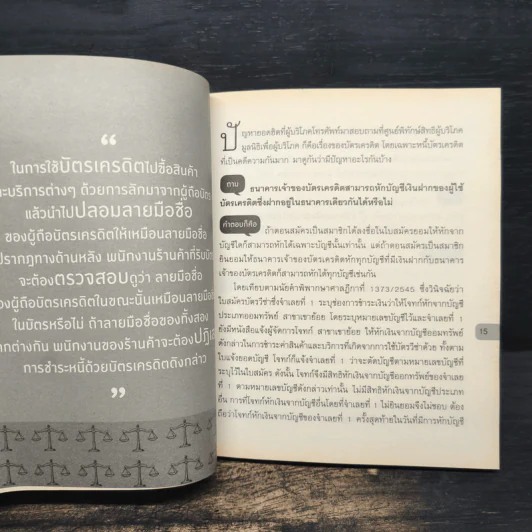 สารพันปัญหาบัตรเครดิต - ชูชาติ คงครองธรรม รูปที่ 10
