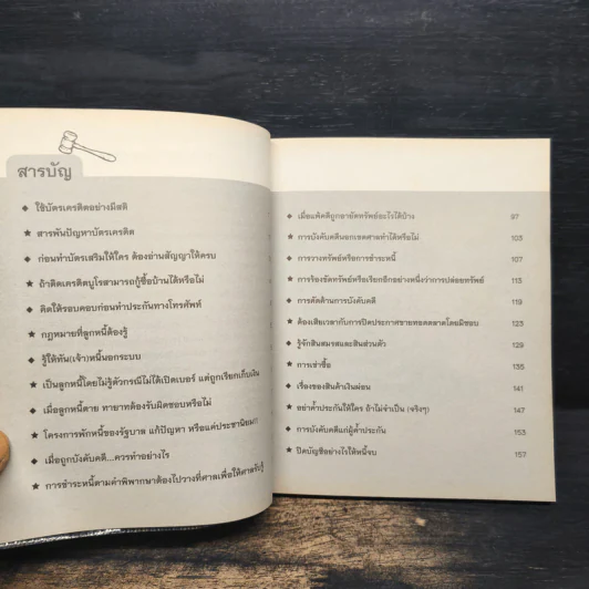 สารพันปัญหาบัตรเครดิต - ชูชาติ คงครองธรรม รูปที่ 9