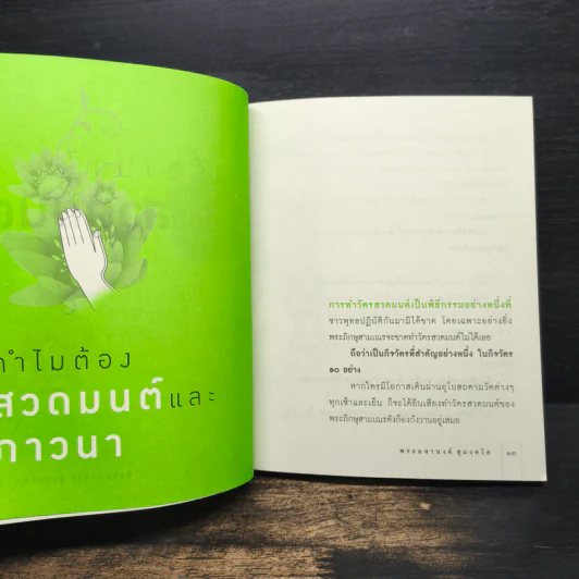 แค่สวดมนต์ก็พ้นได้ - พระมหานงค์ สุมงคโล รูปที่ 8