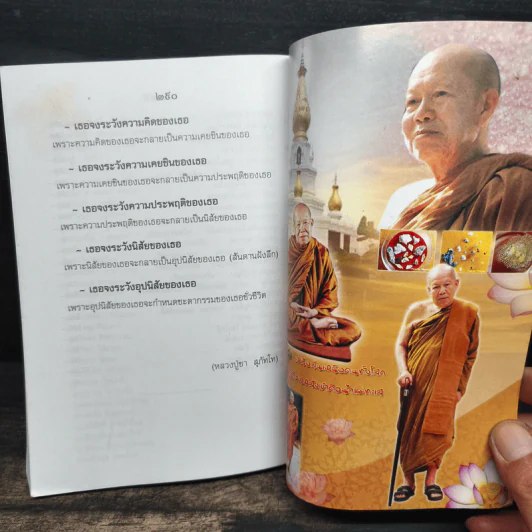 หนังสือสวดมนต์ วัดอรัญญบรรพต รูปที่ 11