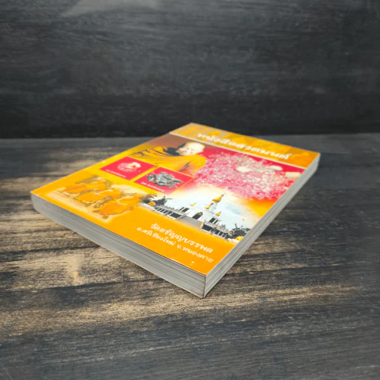 หนังสือสวดมนต์ วัดอรัญญบรรพต รูปที่ 5